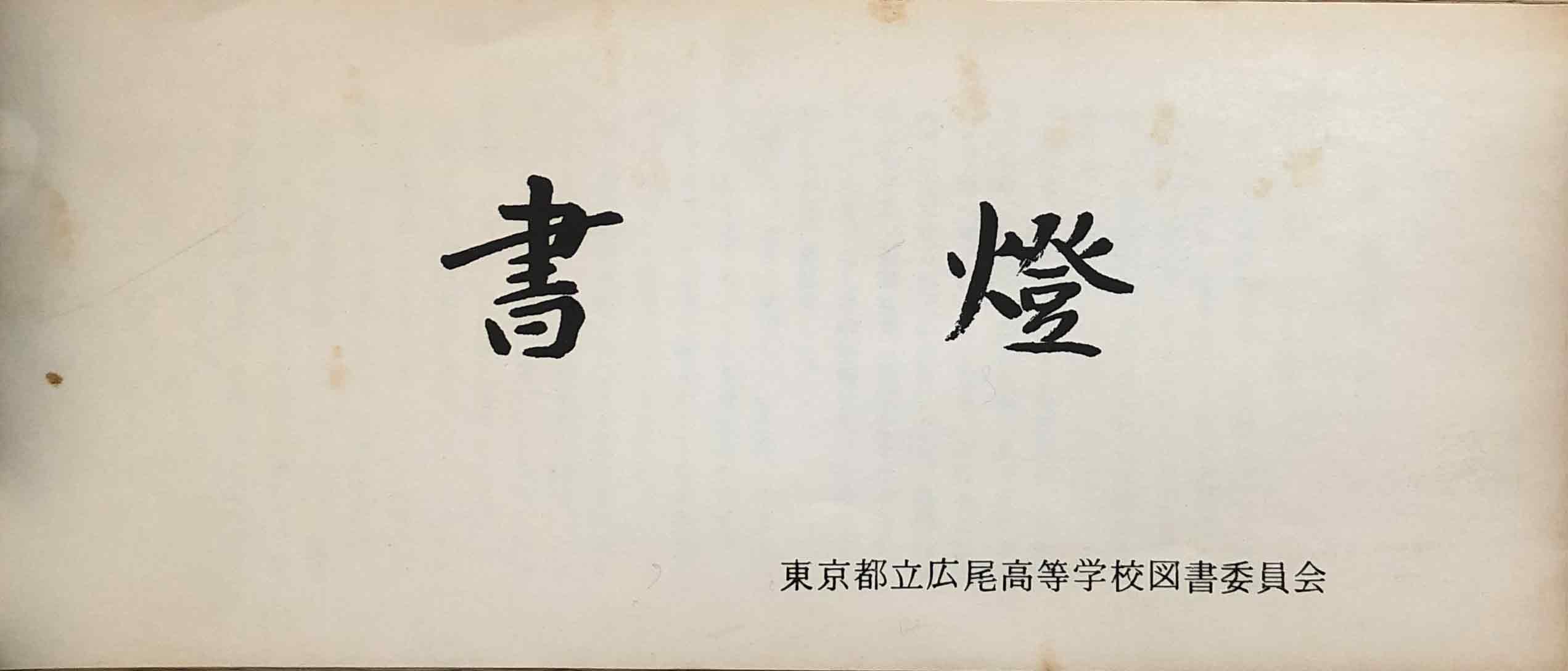 書燈表紙